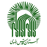 آستان قدس رضوی